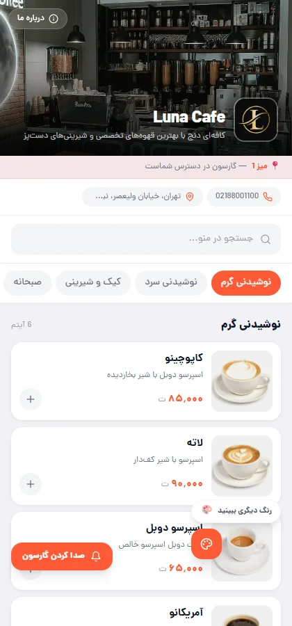 نمایی واقعی از قالب روشن منوی دیجیتال دیجیکافهمنو