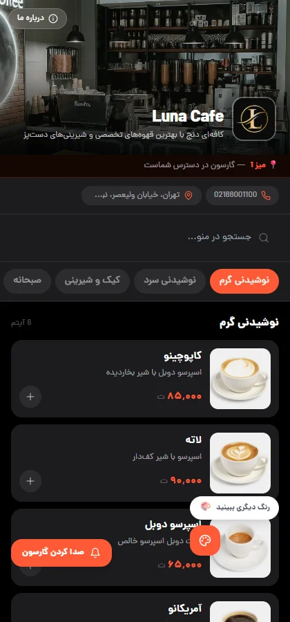 نمایی واقعی از قالب تیره منوی دیجیتال دیجیکافهمنو